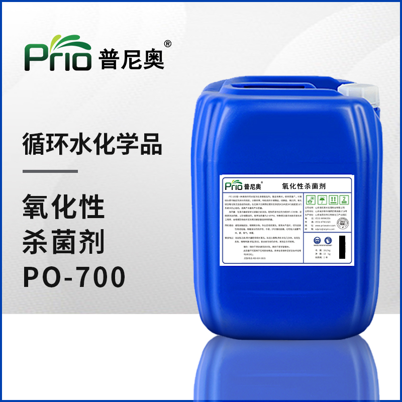 氧化性杀菌剂PO-700